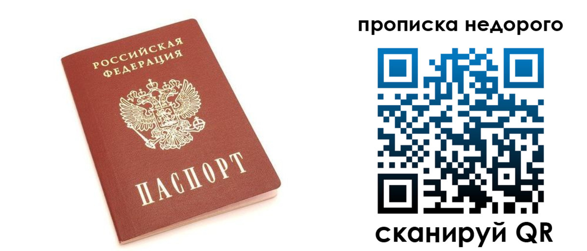 прописка от собственника в Перми