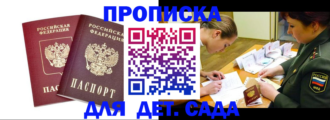 прописка для военкомата в Перми