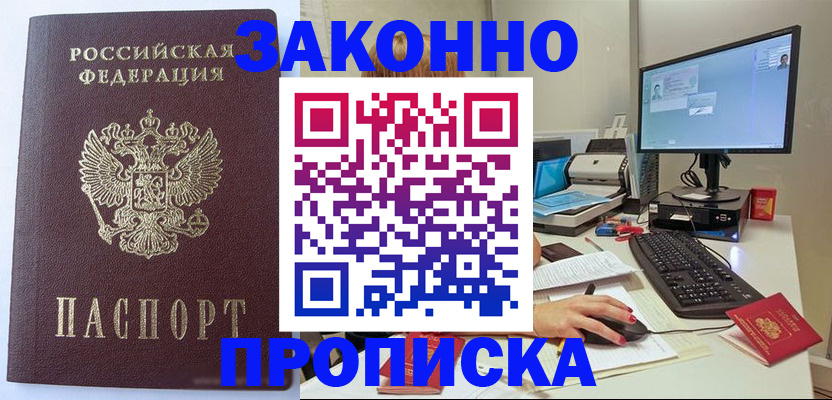 временная регистрация для школы в Перми