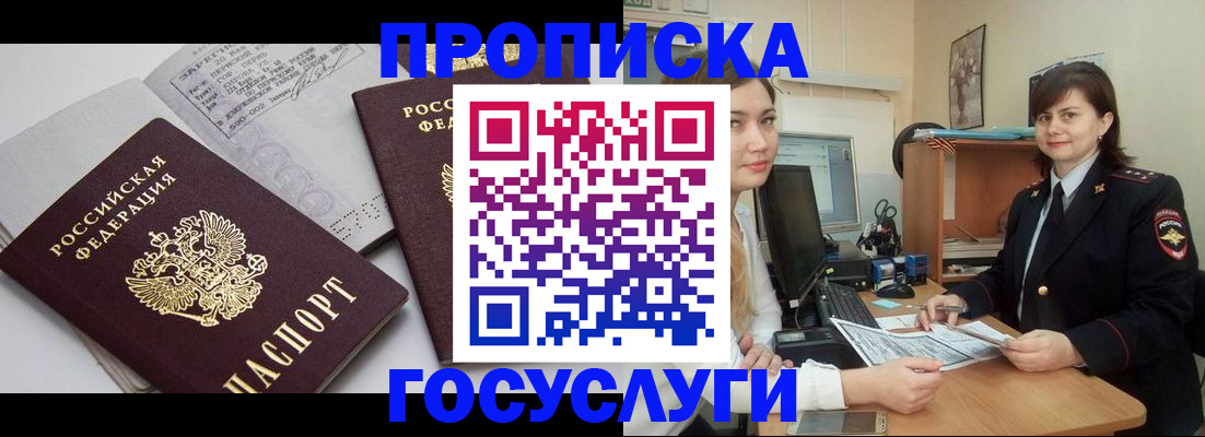 прописка ребенка в Перми