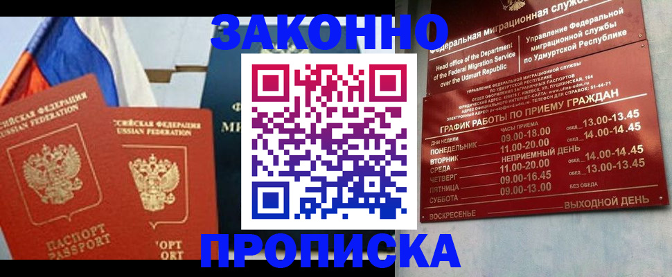 прописка 2025 в Перми