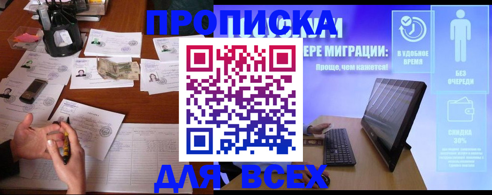 прописка для школы в Перми